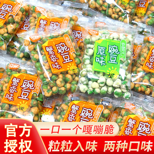 乐此蟹香原味豌豆酥脆炒货零食