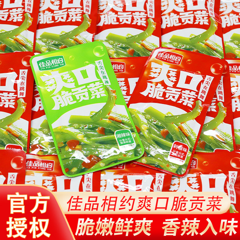 佳品相约爽口脆贡菜散称袋装湘辣休闲小吃零食下饭菜湘辣味剁椒味,零食/坚果/特产,蔬菜干,淘宝优惠券,粉丝福利购,淘宝优惠卷