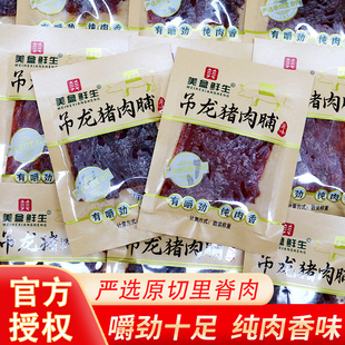 美盒鲜生吊龙猪肉脯原味原切手撕风干大片里脊肉猪肉脯休闲小零食