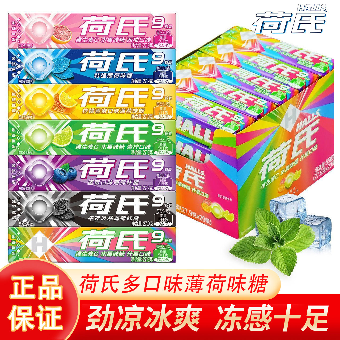 荷氏薄荷糖午夜风暴多口味官方正品随身携带清凉提神薄荷味硬糖果