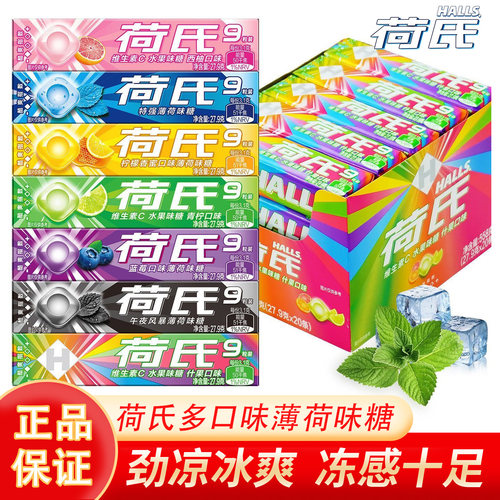 荷氏薄荷糖午夜风暴多口味官方正品随身携带清凉特强薄荷味硬糖果