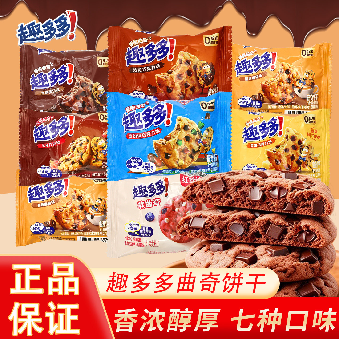 趣多多巧克力曲奇饼干缤纷豆儿童零食散装多口味烘焙解馋休闲小吃