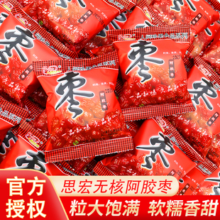 思宏人间珍果阿胶枣无核蜜枣金丝枣水晶阿胶红枣贡枣蜜饯即食包装