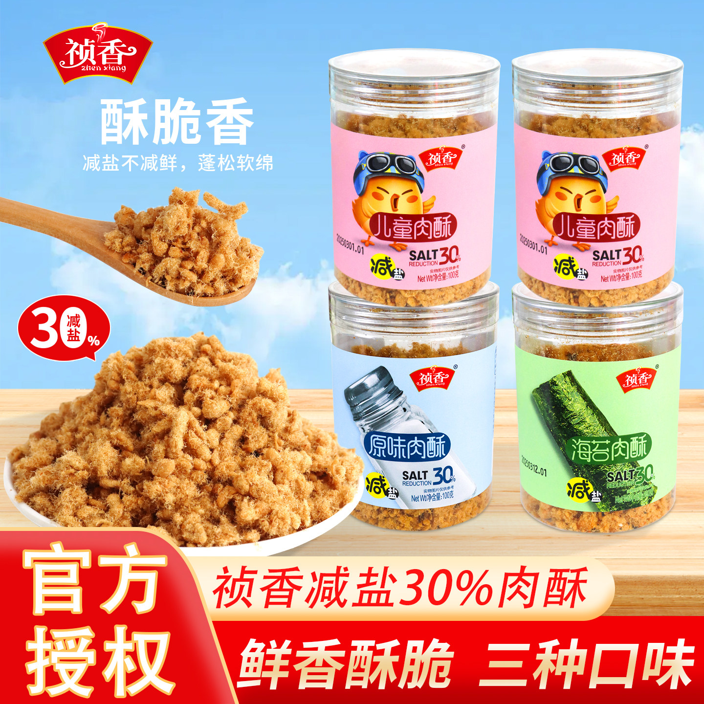 祯香肉酥罐装减盐营养原味海苔儿童肉酥拌饭料休闲解馋食品小零食
