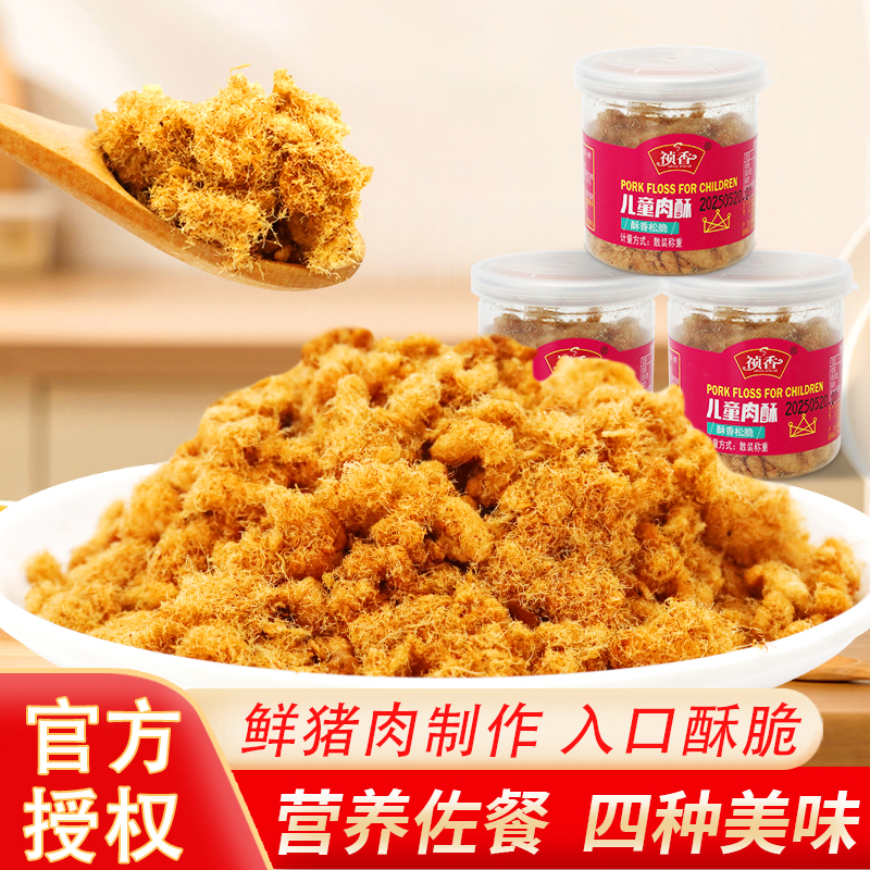 祯香儿童肉酥原味海苔味迷你肉松罐装独立小盒包装宝宝拌饭零食品