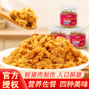 祯香儿童肉酥原味海苔味迷你肉松罐装 拌饭零食品 独立小盒包装