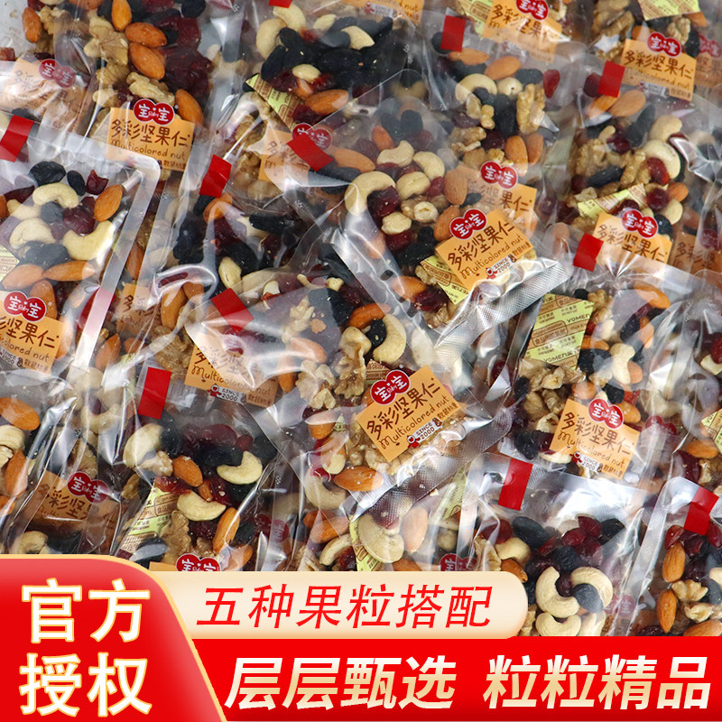 宝宝多彩坚果仁1000g每日混合果干办公室午休网红休闲小吃零食品