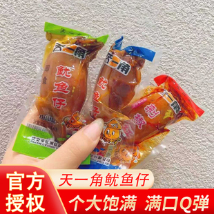 天一角鱿鱼仔手撕海鲜即食零食小包装 墨鱼仔不带籽休闲剁椒山椒味