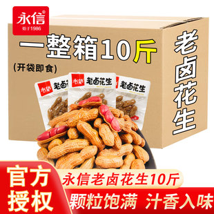永信老卤花生卤水花生水煮带壳五香味花生米小包装零食小吃下酒菜