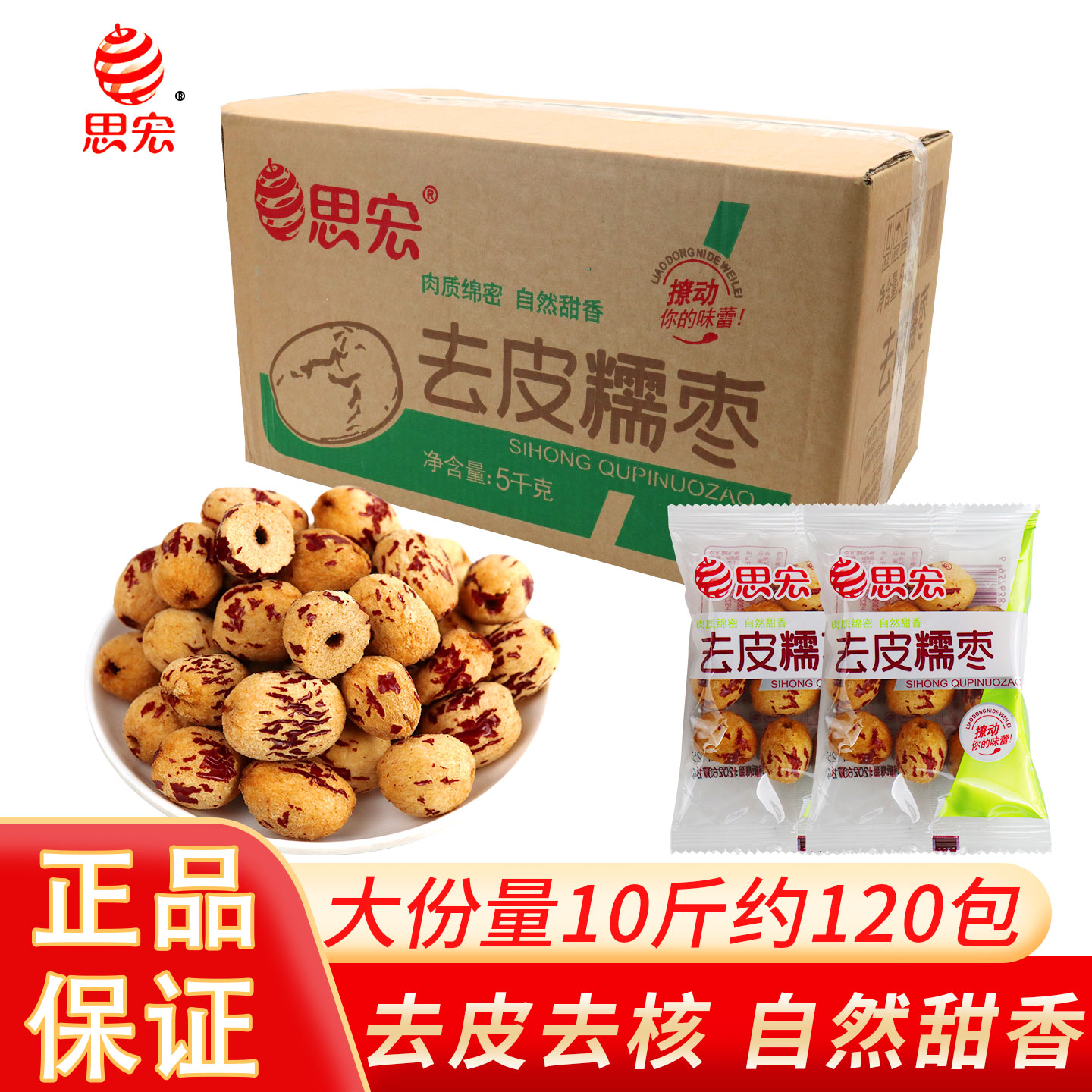 思宏去皮去核糯枣软糯灰枣煮粥煲汤健康营养休闲干货零食整箱批发图片