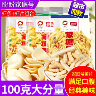 盼盼家庭號薯片蝦條超大包辦公室解饞休閑零食老式 回憶大禮包蝦片