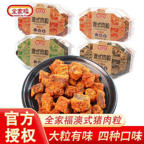 全家福整肉切粒盒装小零食猪肉粒