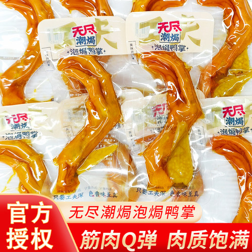 爽弹鸭掌夜宵追剧零食宿舍美味
