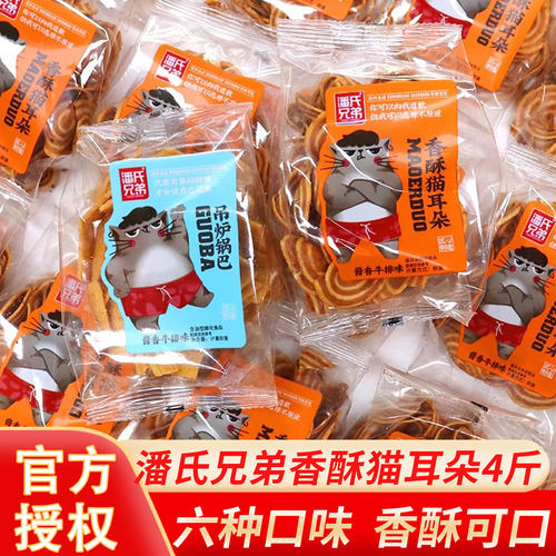 潘氏兄弟猫耳朵蜗牛酥8090后怀旧儿时童年办公室休闲零食小吃食品