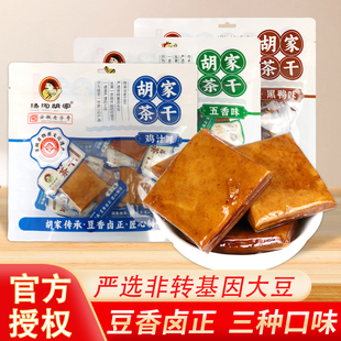 湯溝胡家茶干260g豆干零食五香黑鴨雞汁味袋裝 安徽樅陽特產(chǎn)豆腐干