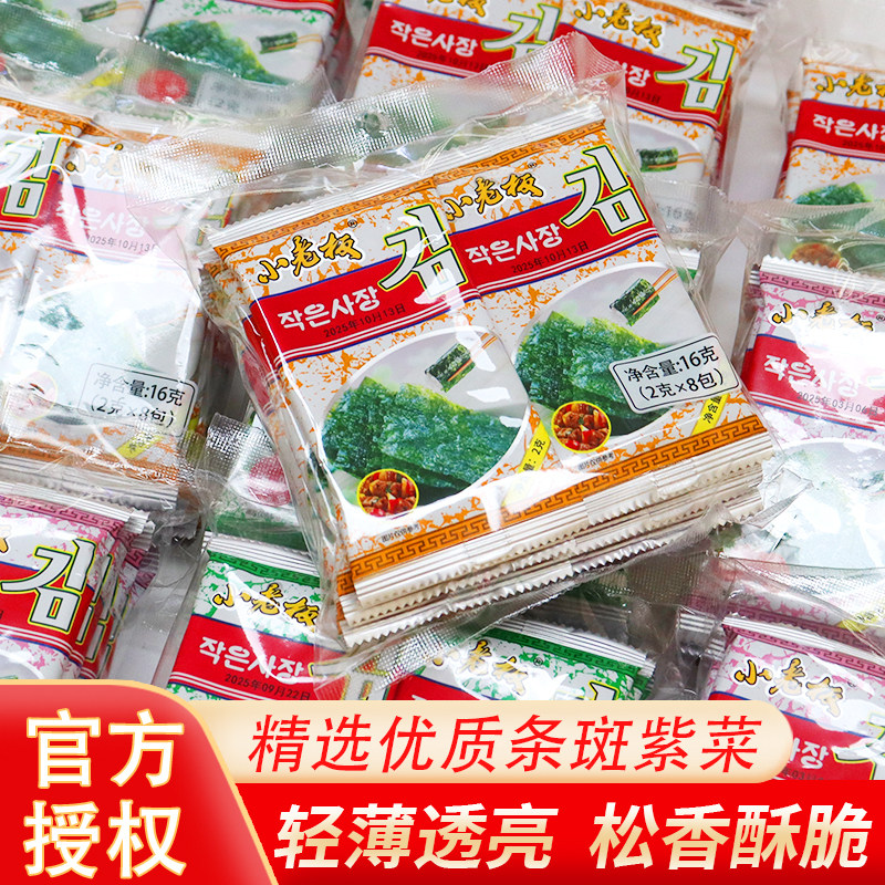 小老板岩烧海苔原味2g*8包装原味儿童休闲零食寿司拌饭即食烤紫菜
