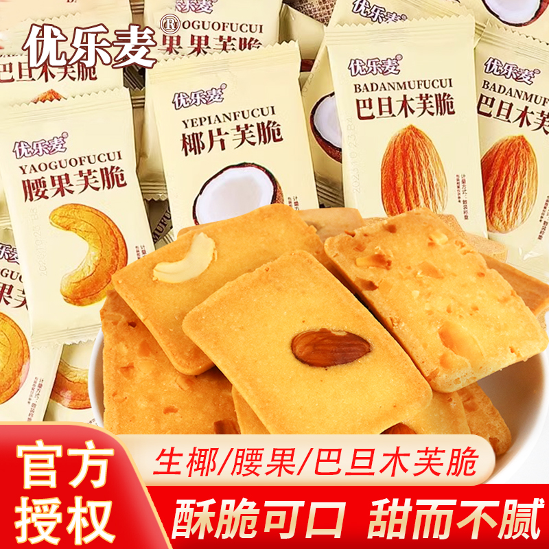 优乐麦坚果芙饼干巴旦木椰片芙脆