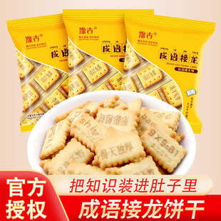 豫吉成語(yǔ)接龍餅干零食芝士咸味營(yíng)養(yǎng)代餐餅干兒童六一分享解饞零食