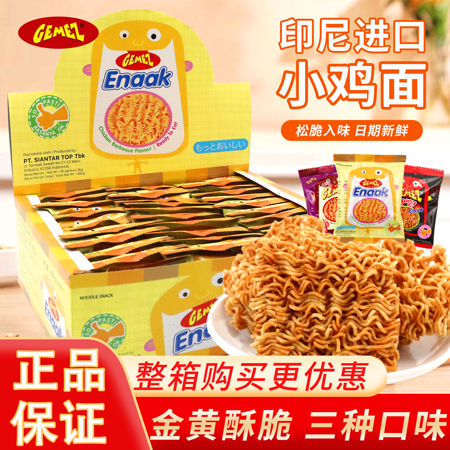 GEMEZ印尼小鸡干脆面干吃面方便面办公室解馋小零食休闲食品小吃