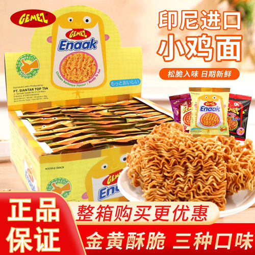 GEMEZ印尼小鸡干脆面干吃面方便面办公室解馋小零食休闲食品小吃