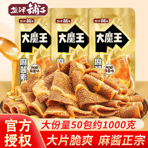 盐津铺子大魔王六必居麻酱味素毛肚魔芋爽香辣解馋小零食休闲食品