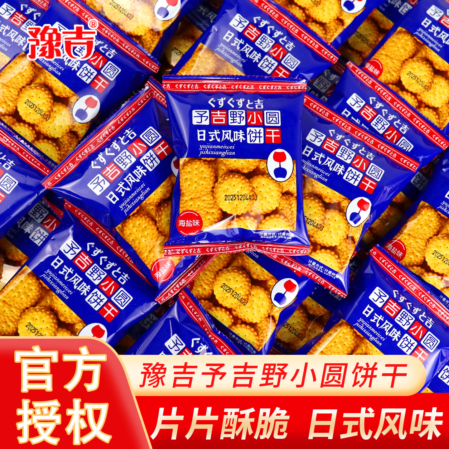 豫吉日式小圆饼干解馋小圆饼零食小吃食品雪花酥饼干专用整箱批发