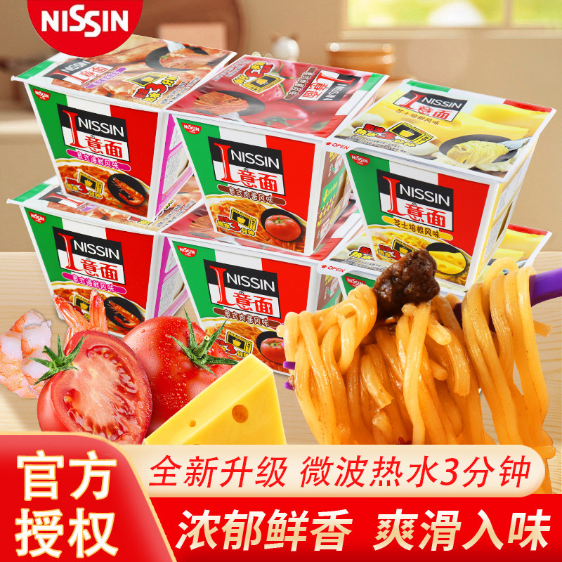 日清I意面速食意式肉酱海鲜 芝士培根风味意大利面方便面拌面泡面
