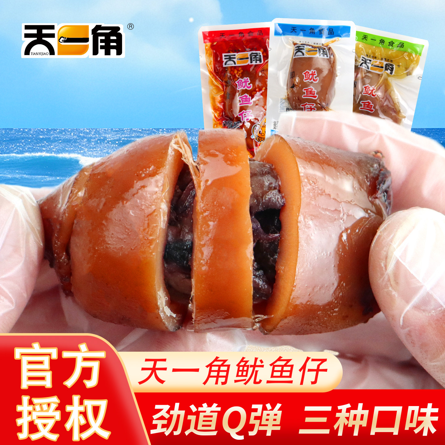 天一角鱿鱼仔手撕海鲜即食零食小包装墨鱼仔不带籽休闲剁椒山椒味
