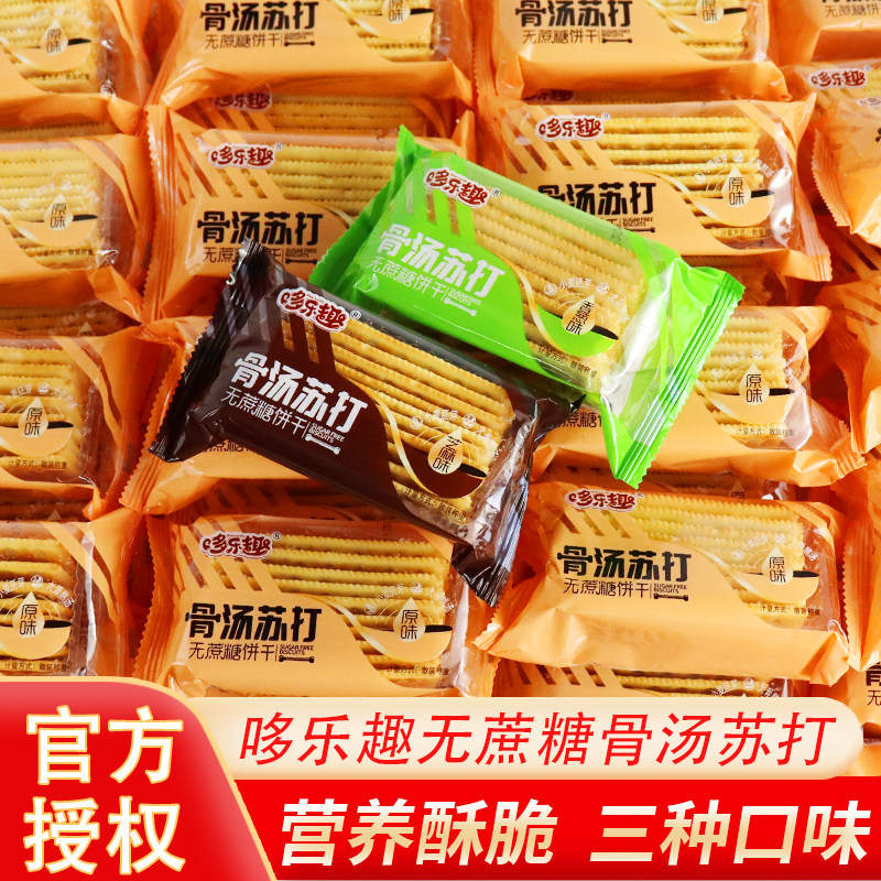 哆乐趣骨汤咸味苏打饼干无蔗糖原味芝麻香葱饼干休闲办公室小零食