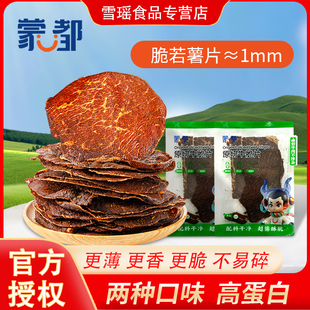 蒙都牛脆片牛脆高蛋白薄脆片孕婦牛肉干健身內(nèi)蒙古特產(chǎn)零食休閑