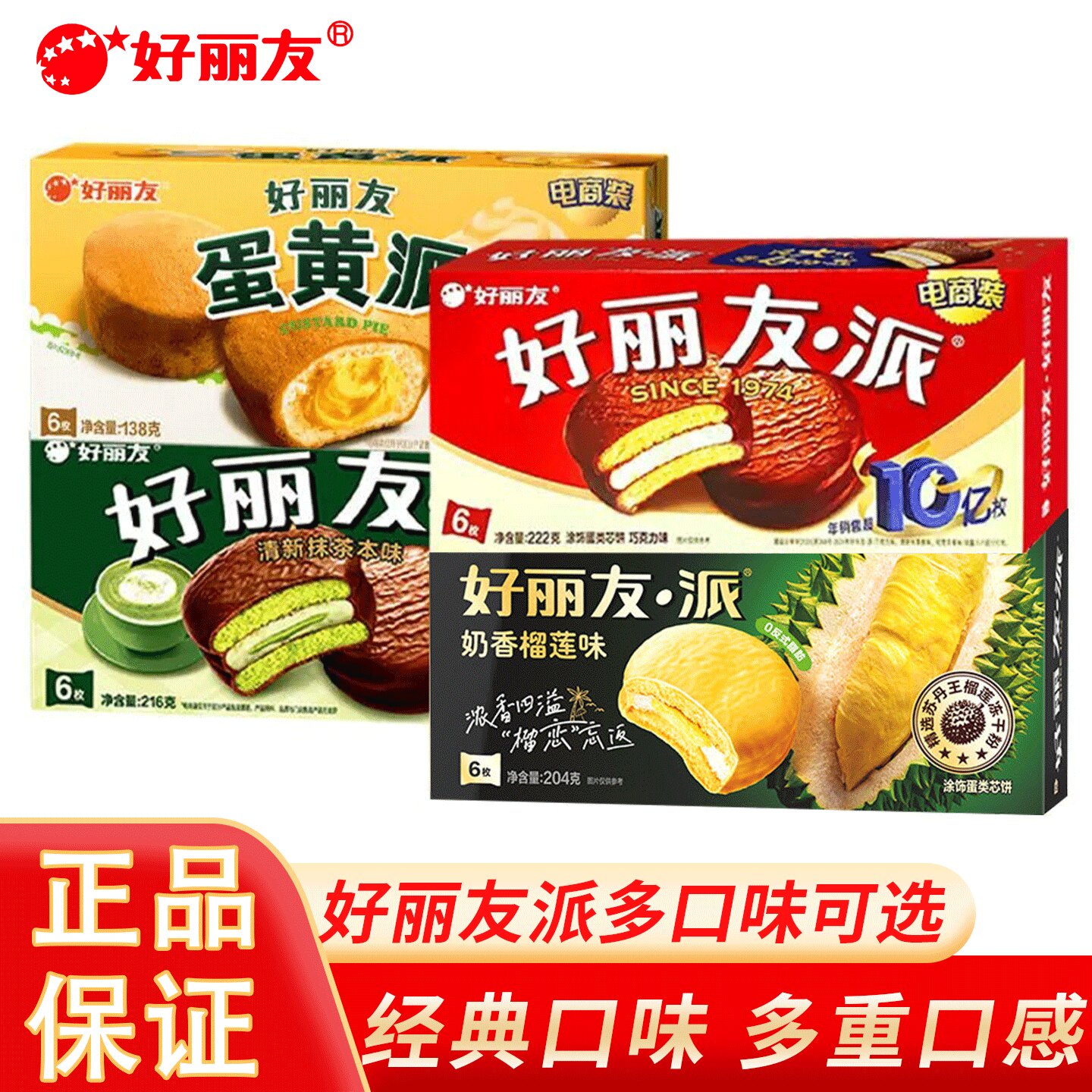 好丽友巧克力派蛋黄派蛋糕休闲零食品小吃6枚装小包装茶点糕点心图片