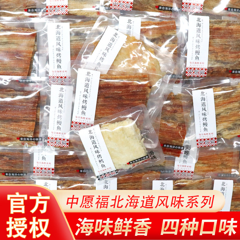 中愿福北海道风味烤鳗鱼深海小鱼仔干丝即食办公休闲海鲜零食小吃
