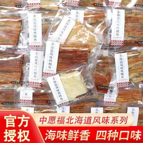 中愿福北海道风味烤鳗鱼零食小吃