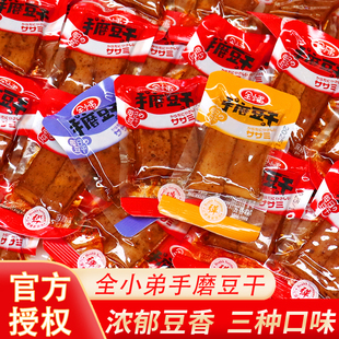 全小弟手磨豆干小零食麻辣味五香味烧烤味散装 称重素食解馋豆腐干