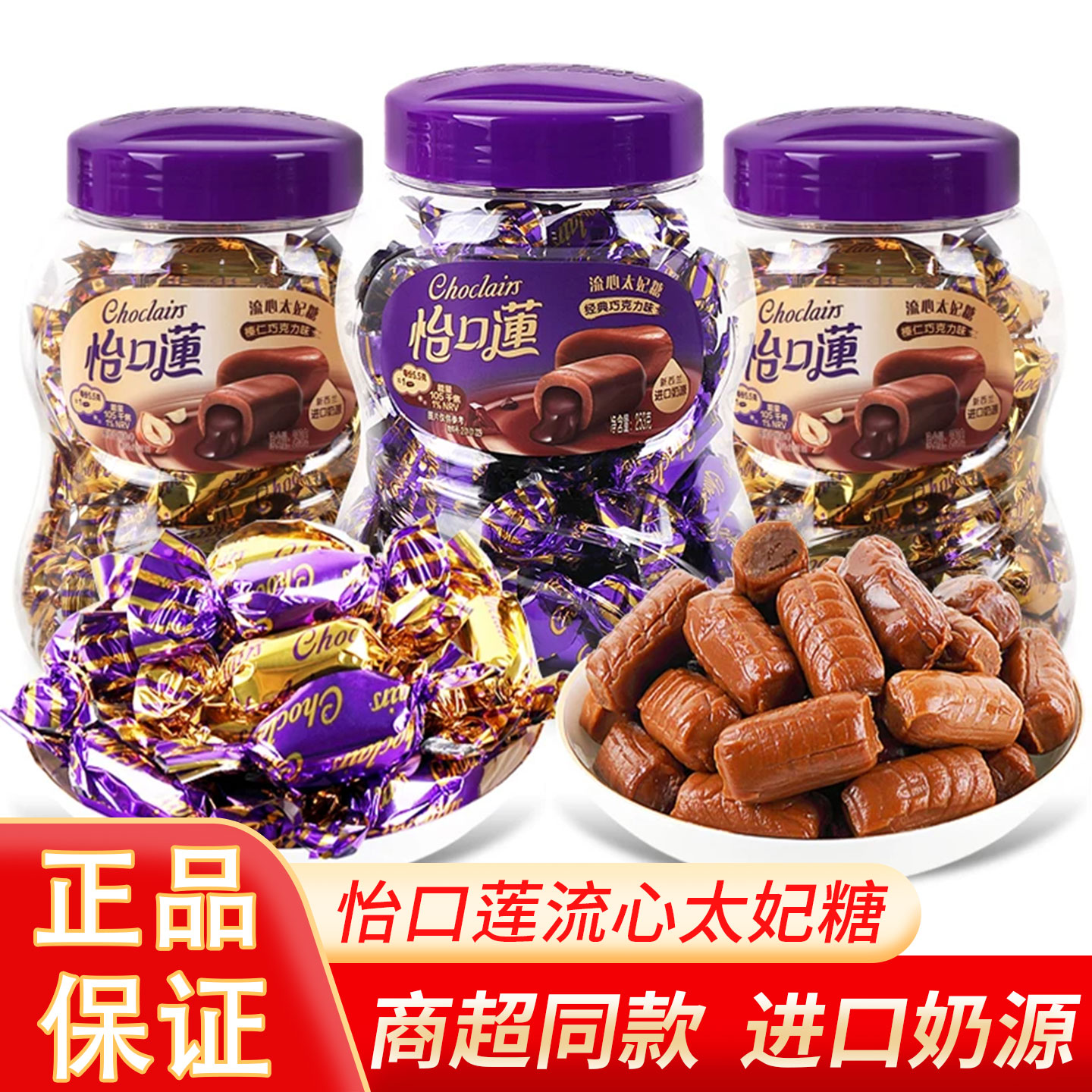 怡口莲巧克力夹心太妃糖罐装原味榛仁巧克力糖过年年货糖果零食品
