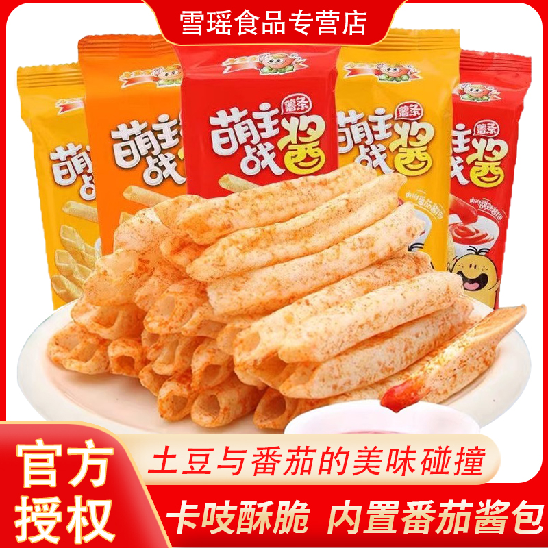小王子萌主战酱薯条配番茄酱