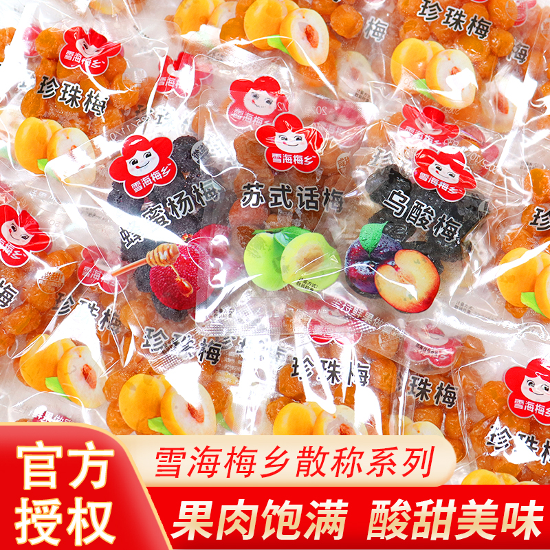 蜂蜜杨梅玫瑰半梅盐津葡萄蜜饯