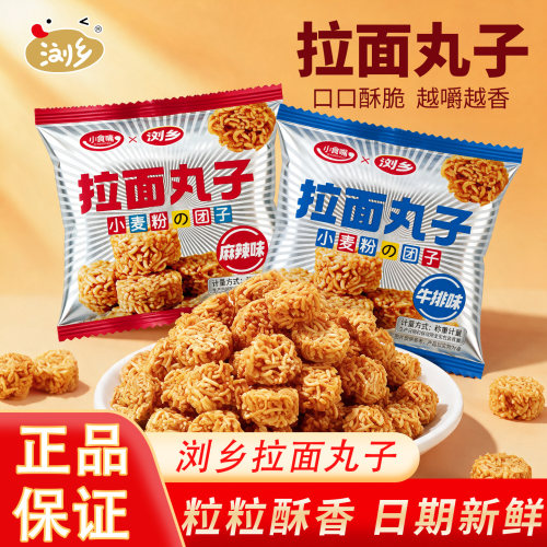 浏乡拉面丸子面掌心干脆面办公室网红好吃解馋小零食小吃休闲食品