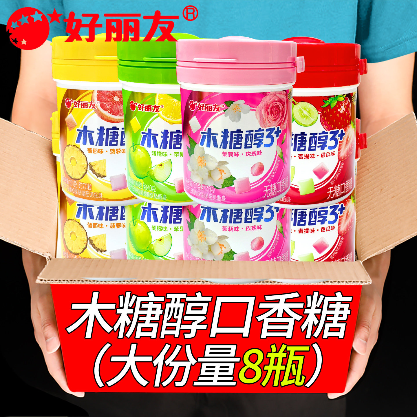 好丽友木糖醇口香糖大瓶装罐装清新口气无糖花香糖果批发
