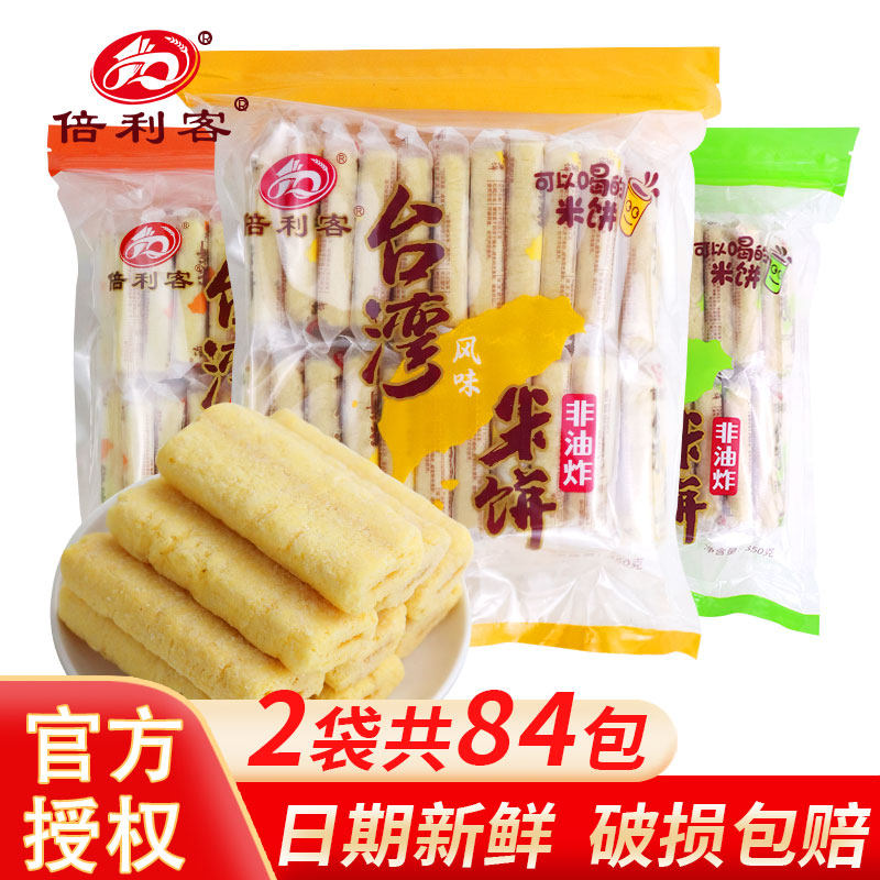 倍利客台湾风味米饼蛋黄芝士芒果味儿童夹心饼干膨化零食休闲食品