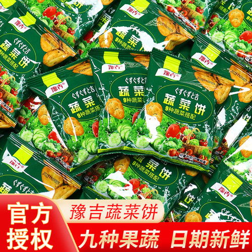 豫吉蔬菜饼干9种果蔬整箱办公室