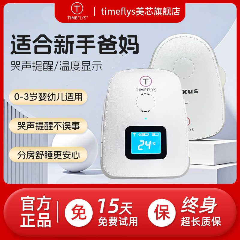 双向高配美芯婴儿监护器分房神器