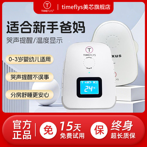 双向高配美芯婴儿监护器分房神器