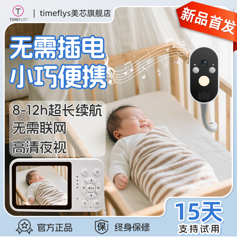 美芯婴儿监控看护器充电款