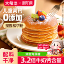 大希地高钙松饼粉捏捏预拌粉儿童铜锣烧华夫饼专用烘焙早餐家用粉
