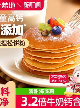 大希地高钙松饼粉捏捏预拌粉儿童铜锣烧华夫饼专用烘焙早餐家用粉