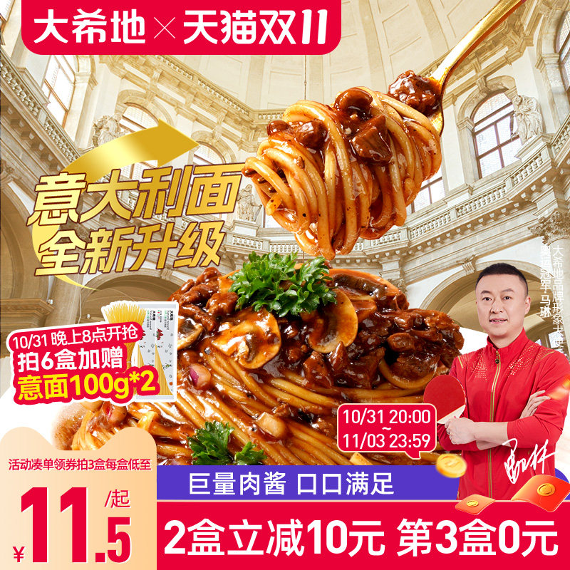 大希地意大利面速食拌面家用面条番茄肉酱儿童意面低轻脂卡低意粉高性价比高么？