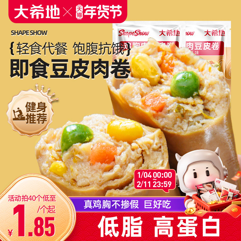 大希地低脂豆皮鸡胸肉卷轻卡鸡肉健身即食代餐食品早餐零食速食,零食/坚果/特产,鸡肉零食,淘宝优惠券,粉丝福利购,淘宝优惠卷