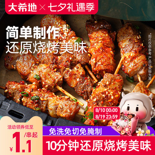 120g/袋安格斯牛肉串大希地