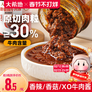 大希地爆渣香辣牛肉酱下饭香菇拌面XO鲜辣椒切粒炸酱调味料旗舰店